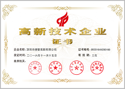 高新(xīn)技術企業證書