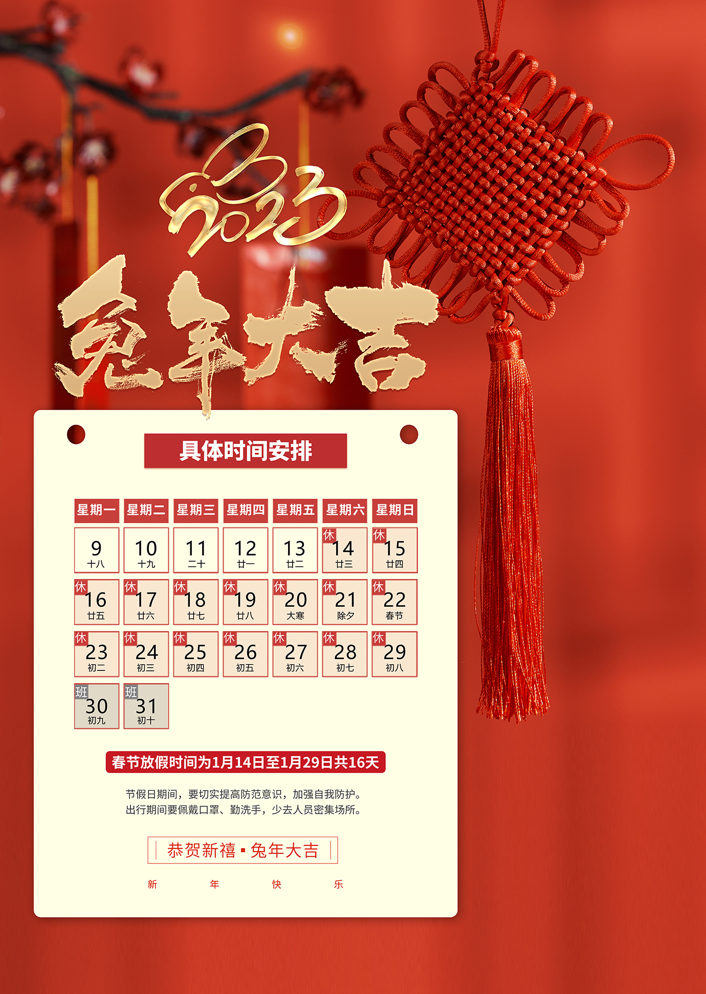 汉德保電(diàn)机2023年春节放假通知，提前恭祝大家新(xīn)年快乐，生意兴隆，财源滚滚！